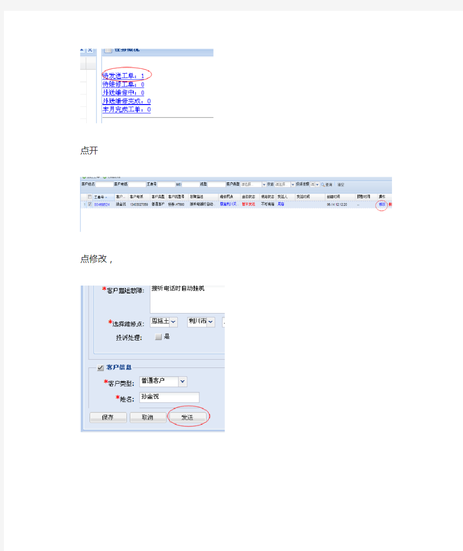 售后工单系统操作方法