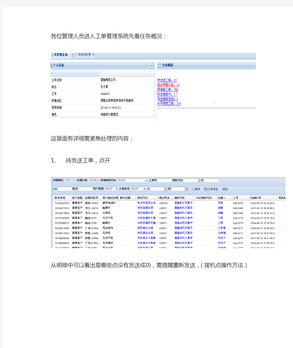 售后工单系统操作方法