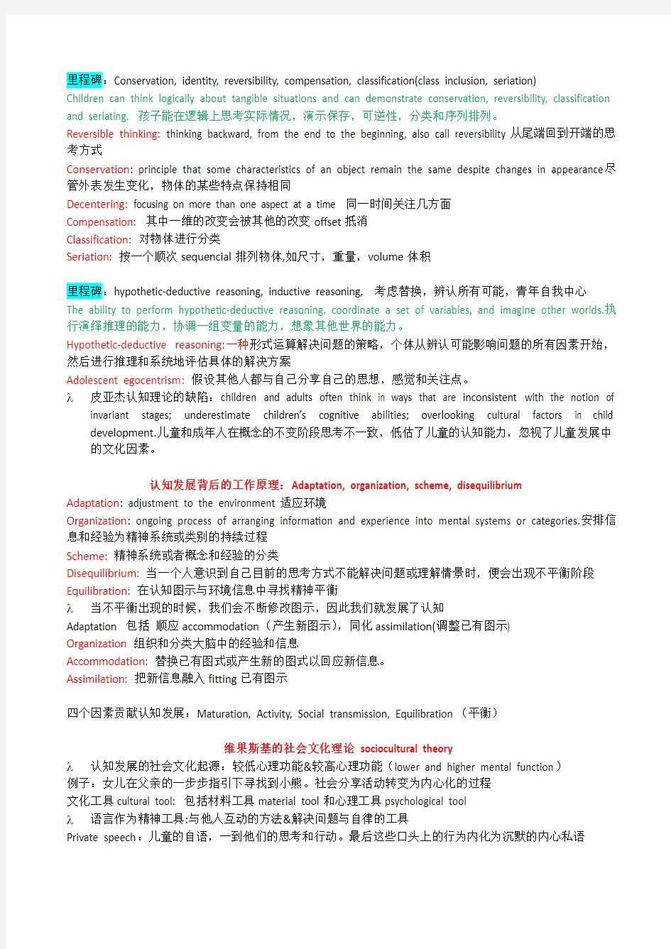 教育心理学复习资料(名词解释中文理解)