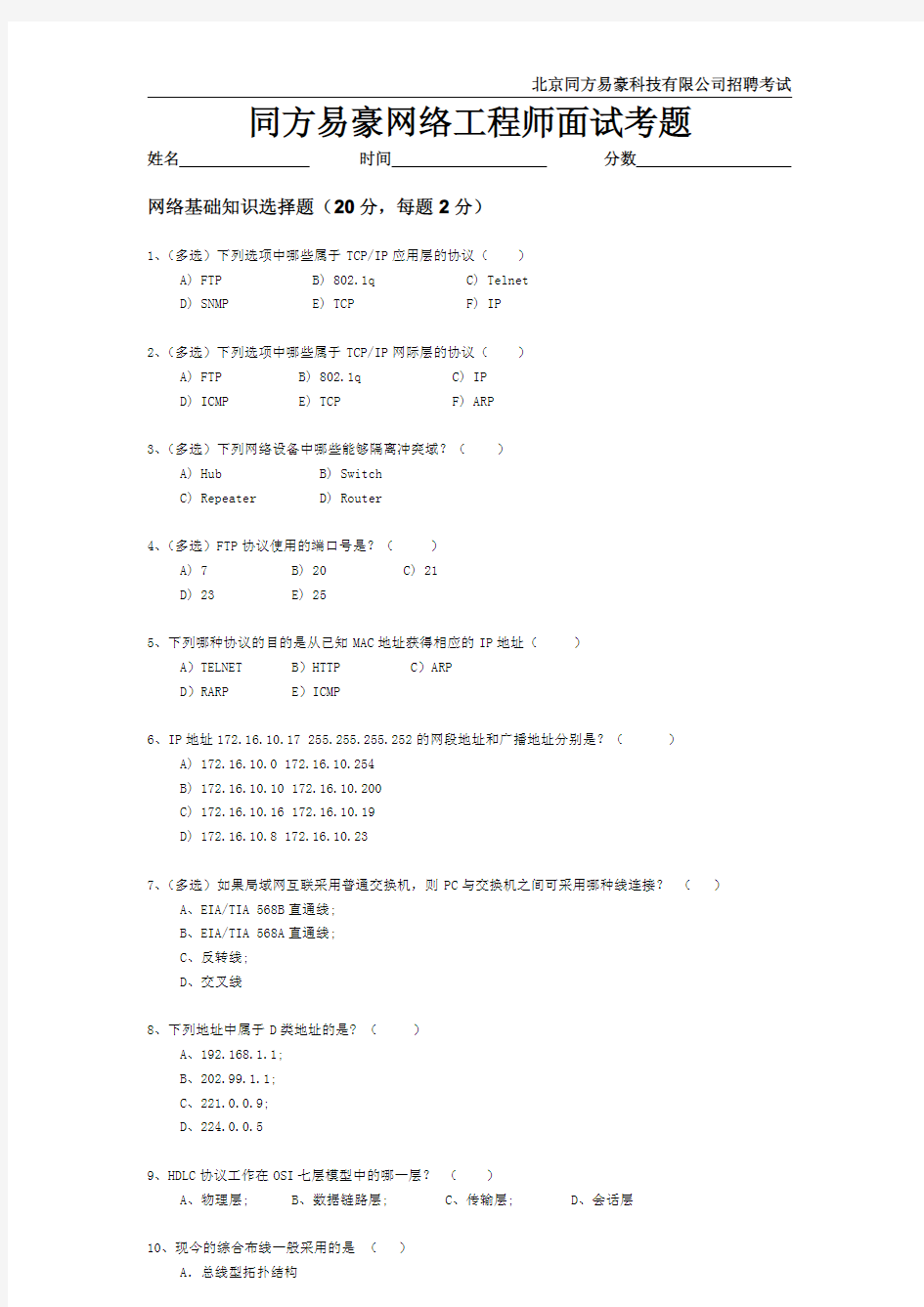 新网络工程师面试题(含答案)