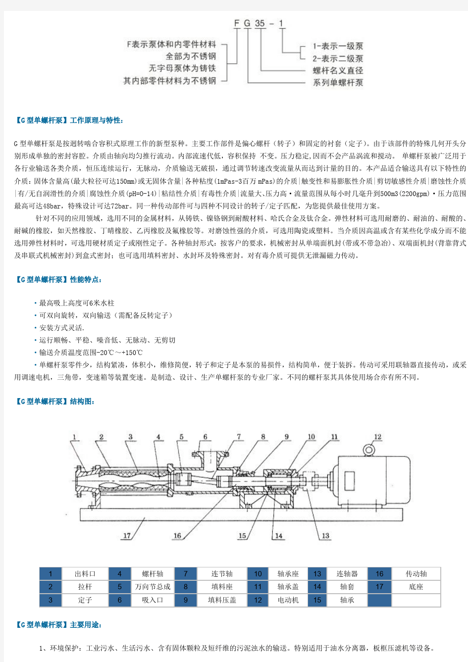 单螺杆泵g70-1