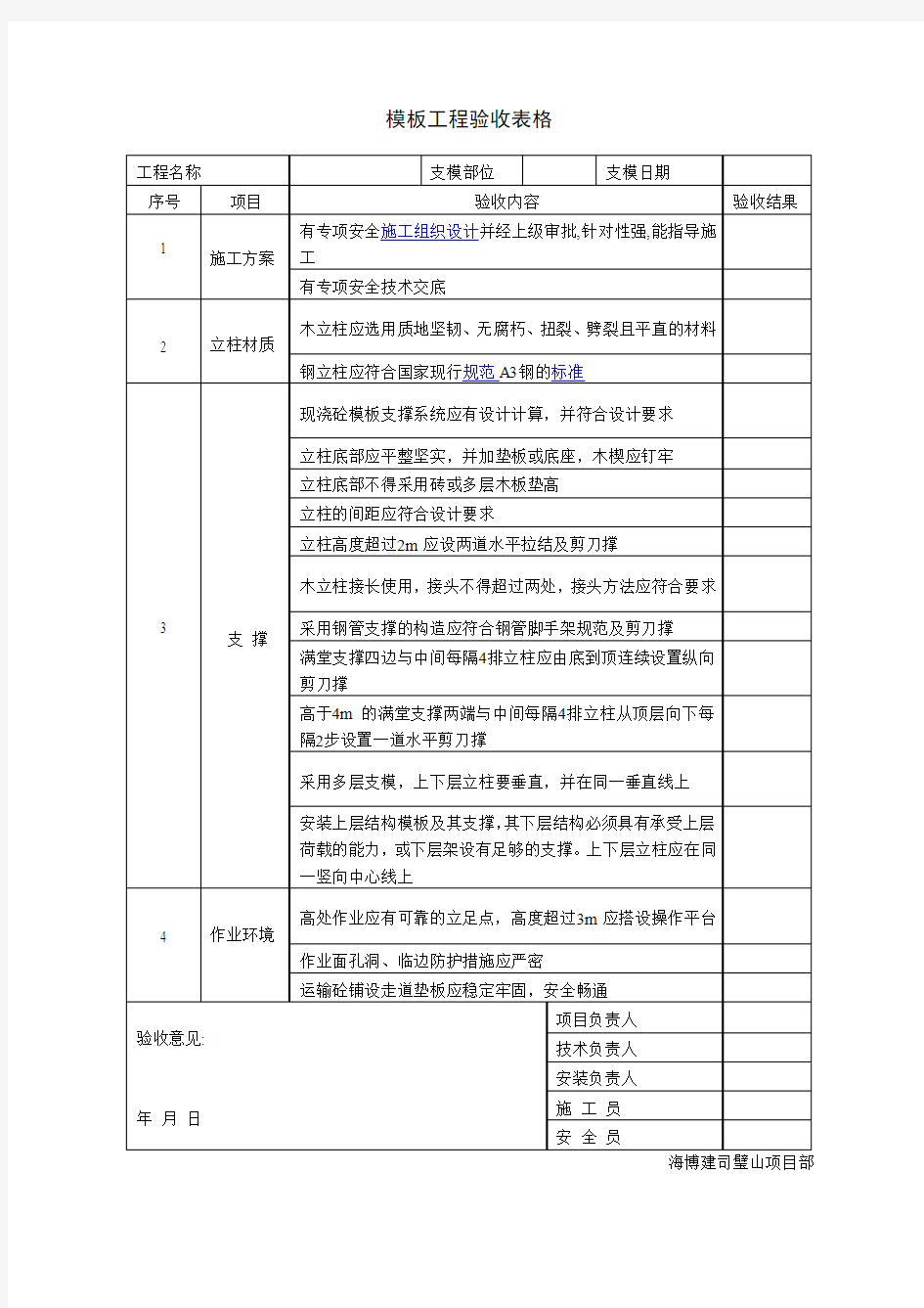 模板工程验收表格