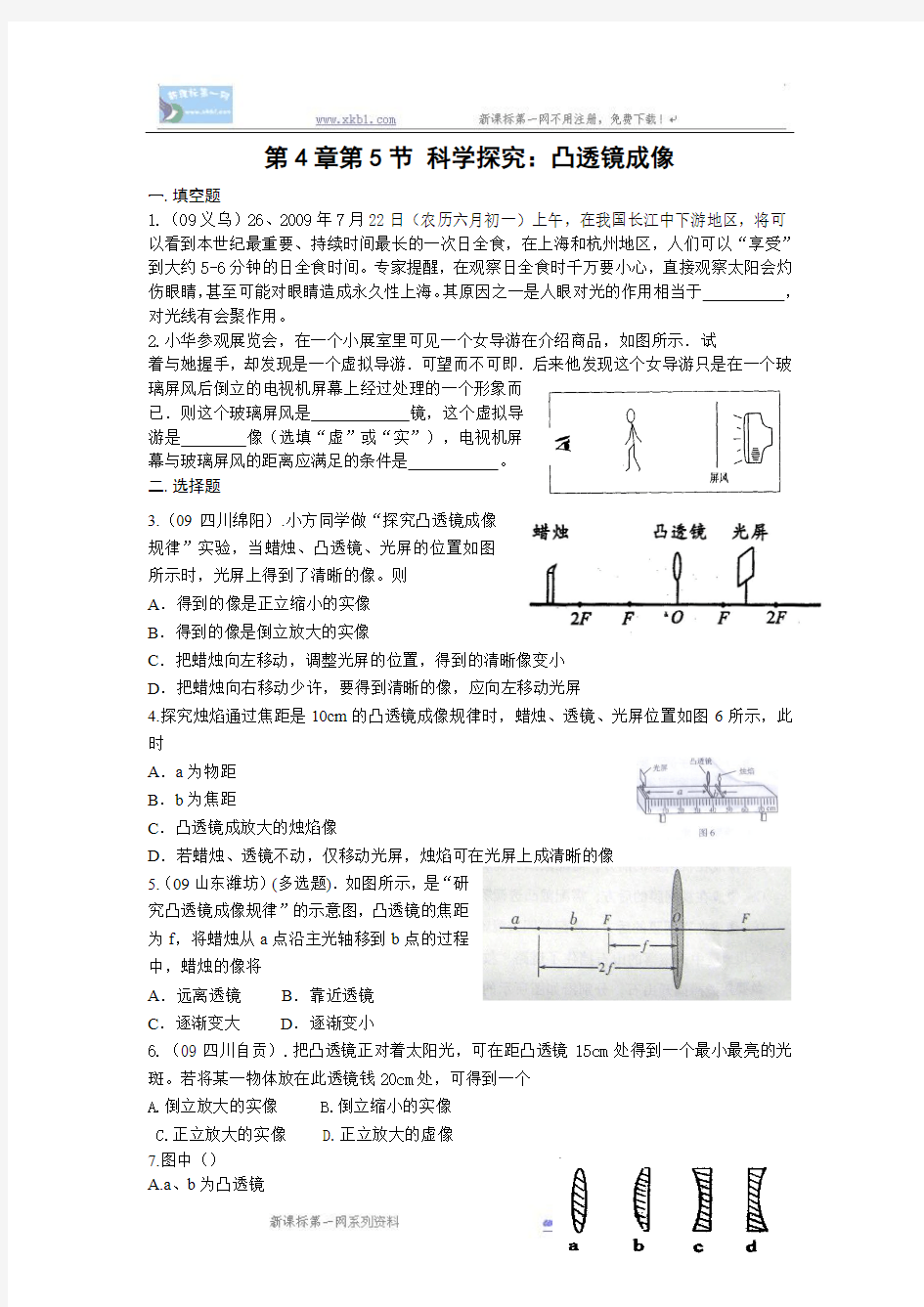 物理八年级上教科版第四章第5节科学探究-凸透镜成像同步练习