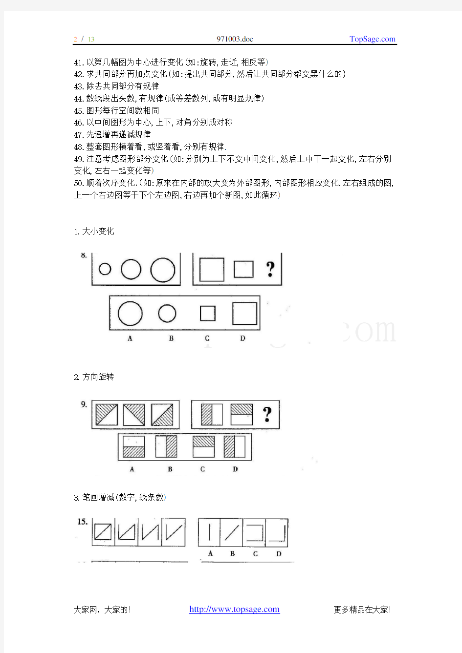 国家公务员考试图形推理解题50项思路+例子