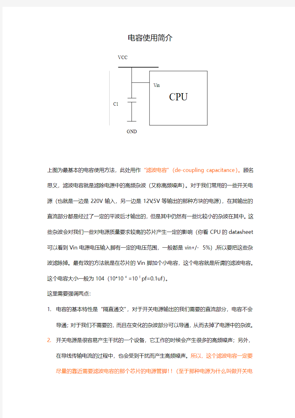 电容使用简介