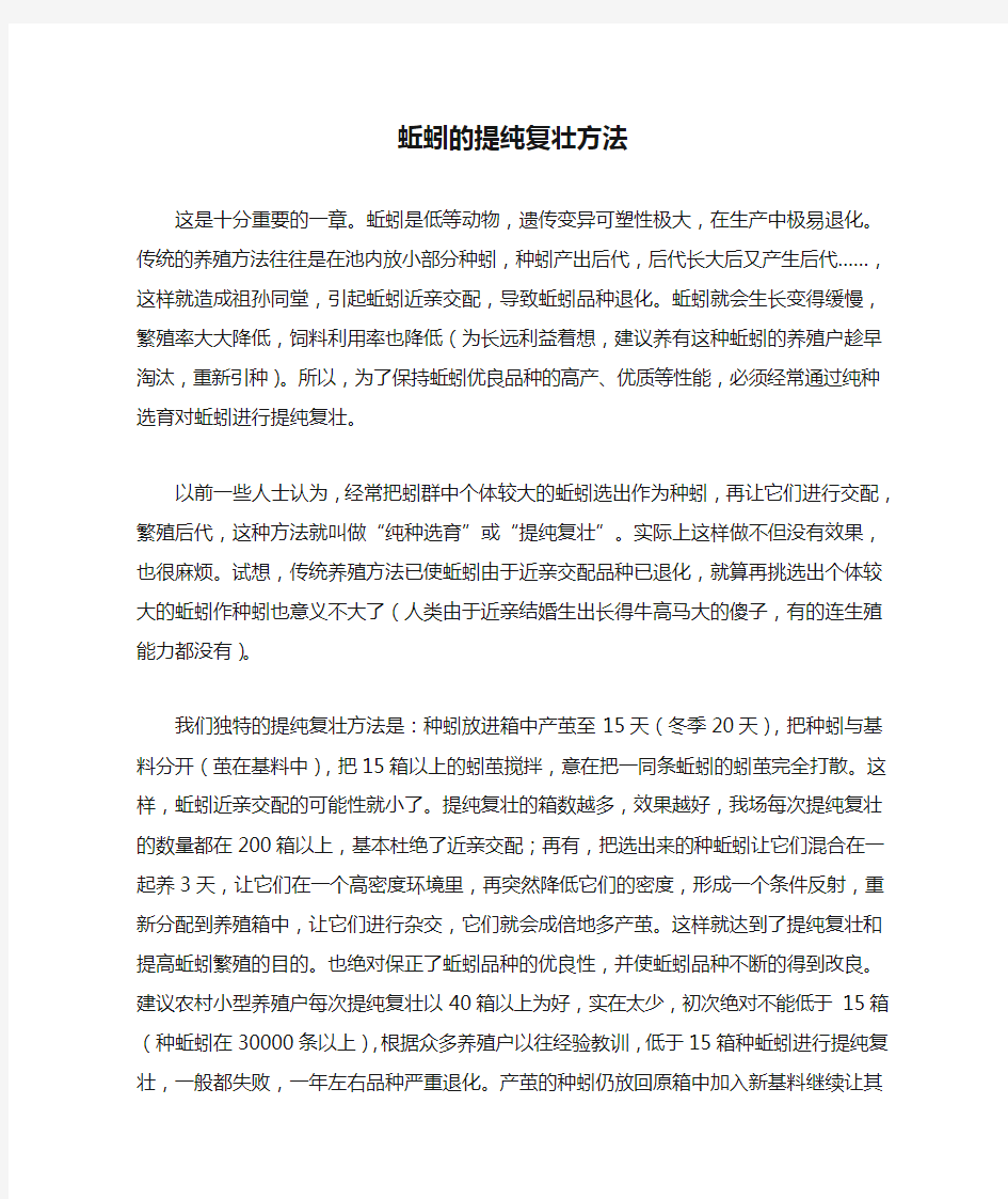 蚯蚓的提纯复壮方法