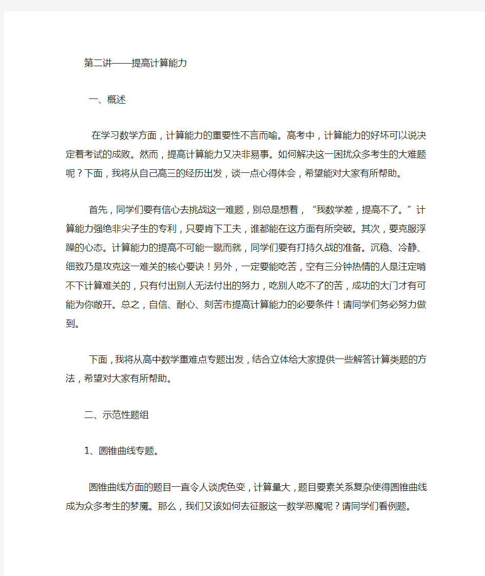 高三毕业生谈如何提高数学计算能力