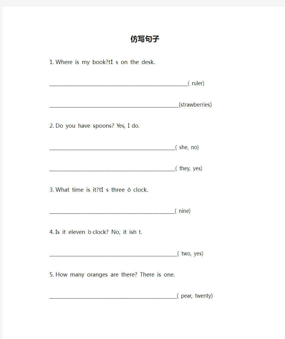 仿写句子(开心学英语三年级下册)