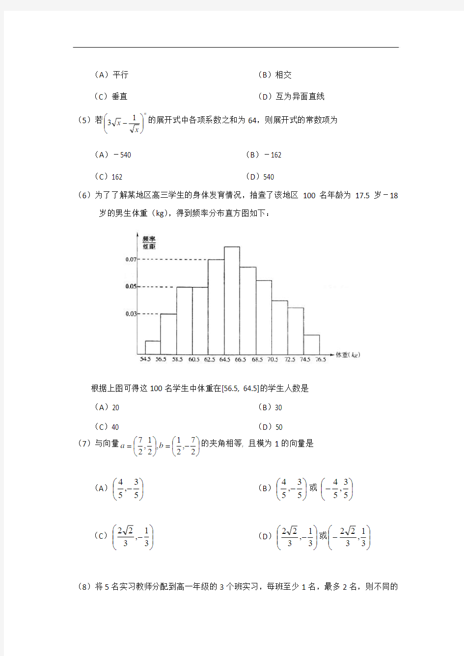 2006年高考重庆卷理科数学试题及参考答案