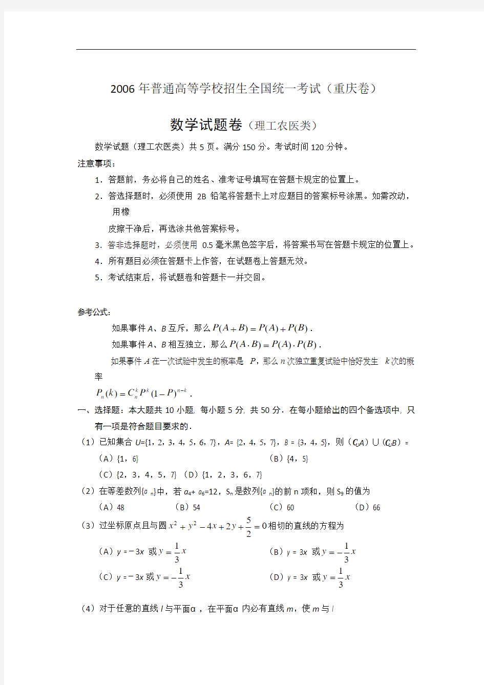 2006年高考重庆卷理科数学试题及参考答案