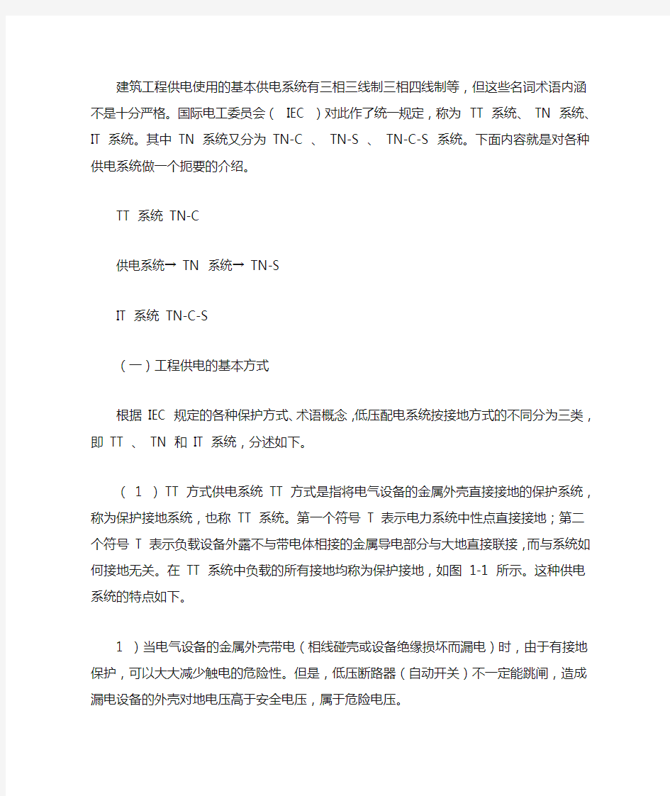 建筑工程供电使用的基本供电系统有三相三线制三相四线制等