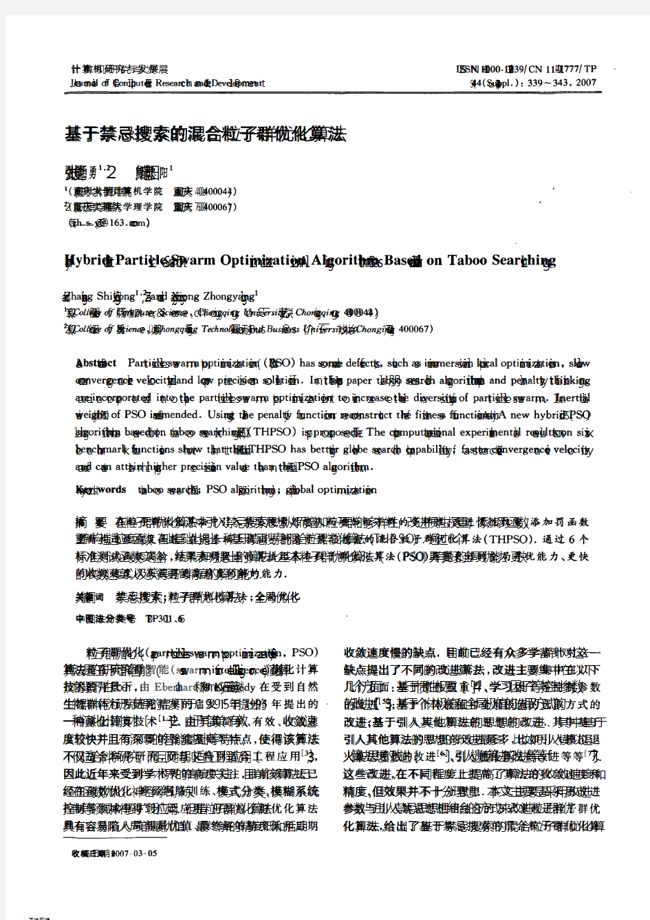 基于禁忌搜索的混合粒子群优化算法