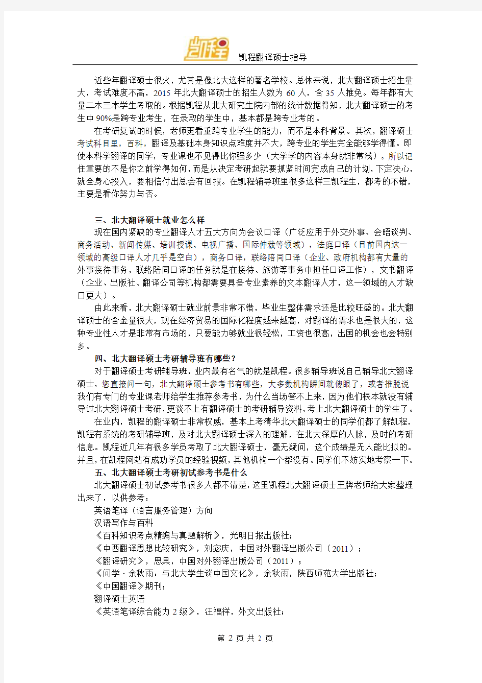 北京大学翻译硕士各细分专业介绍