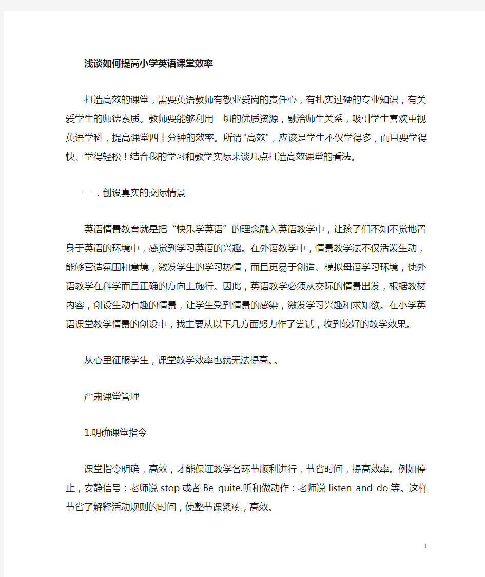 如何提高小学英语课堂效率