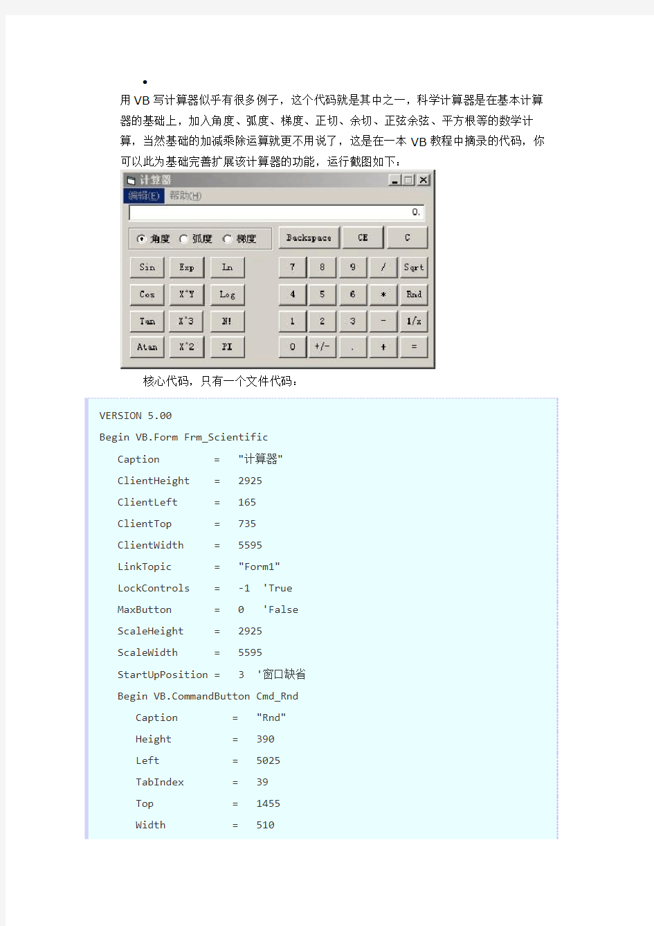 科学计算器vb代码