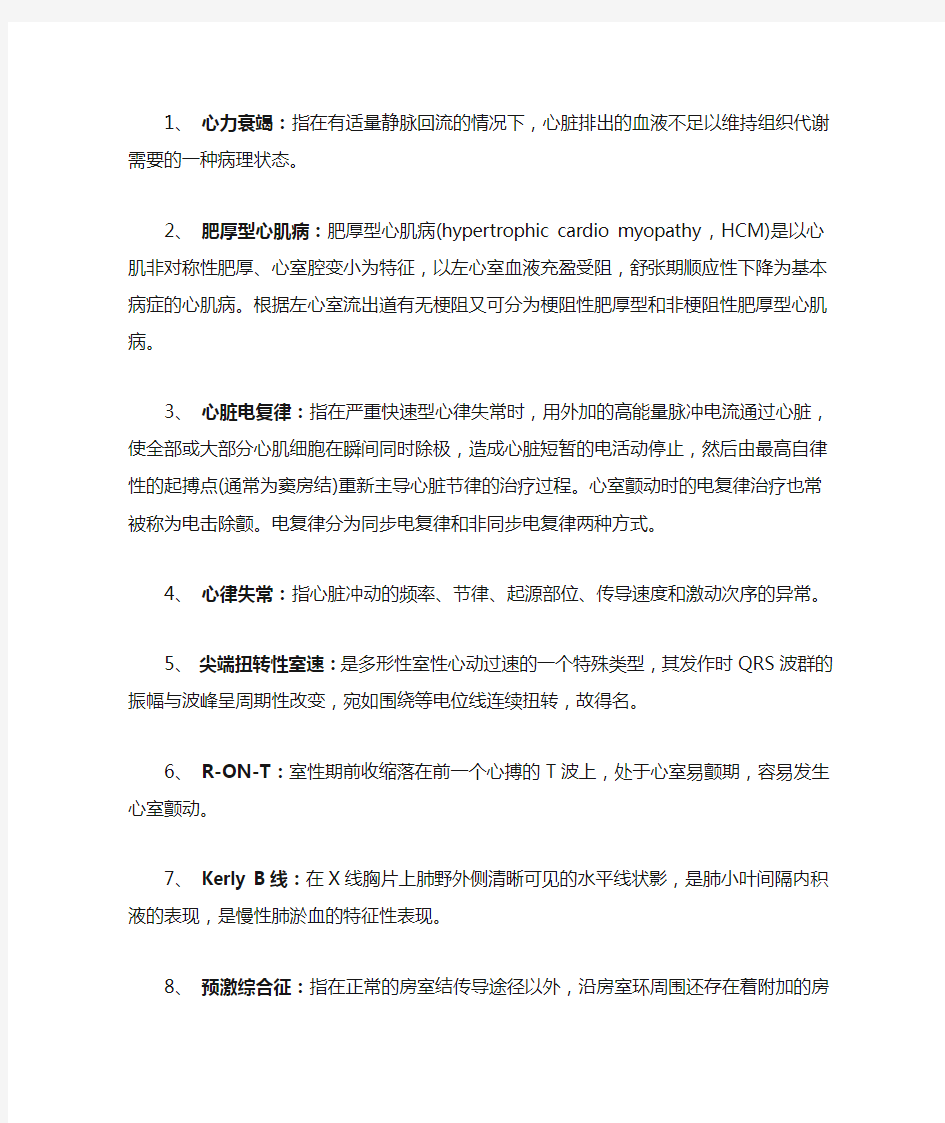 超级全的内科学循环系统名词解释