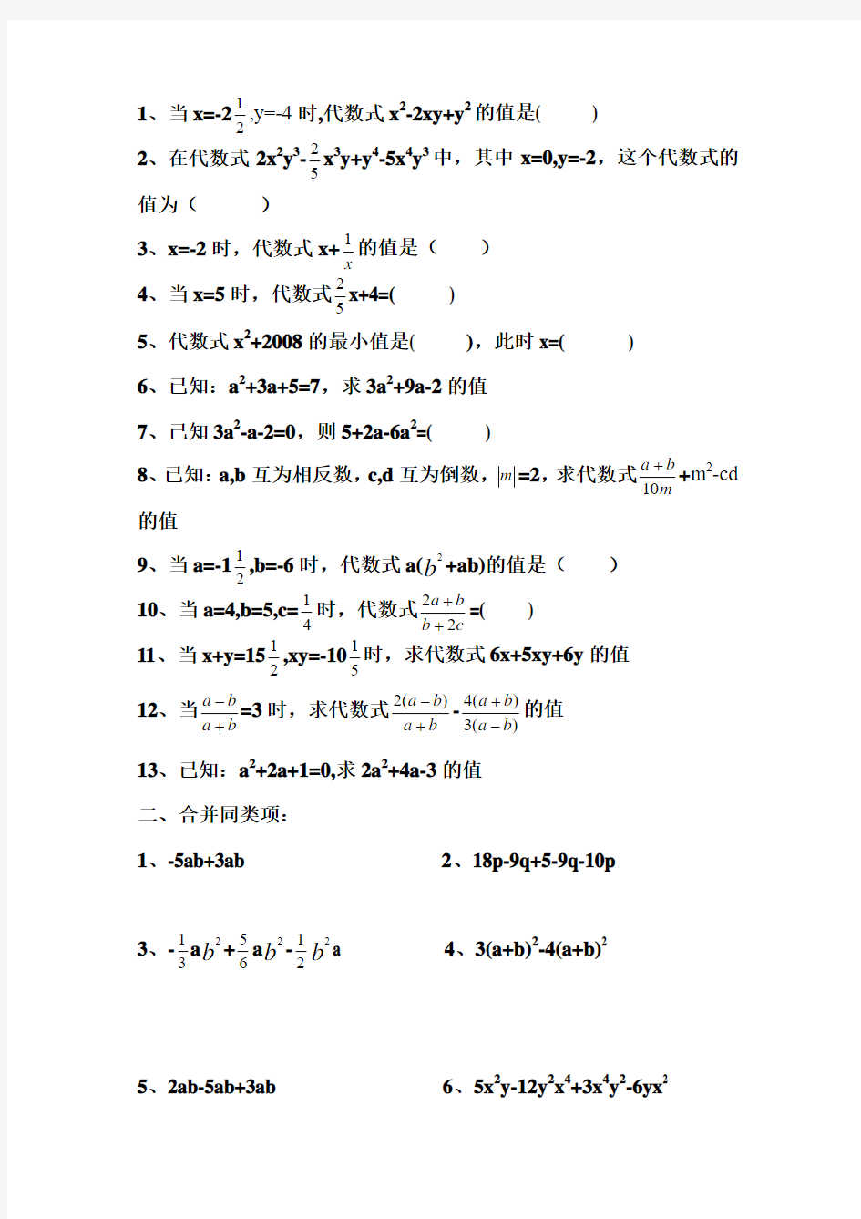 合并同类项__化简求值___练习题