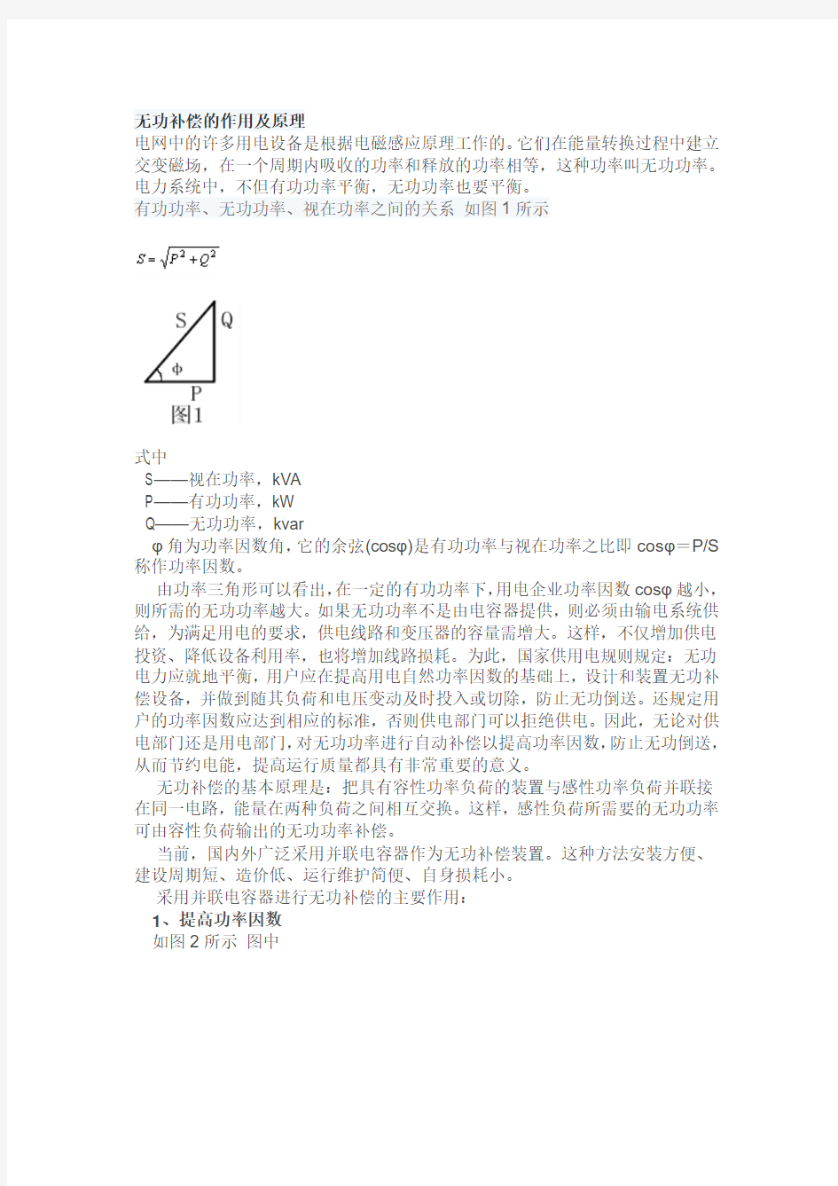 无功补偿的作用及原理