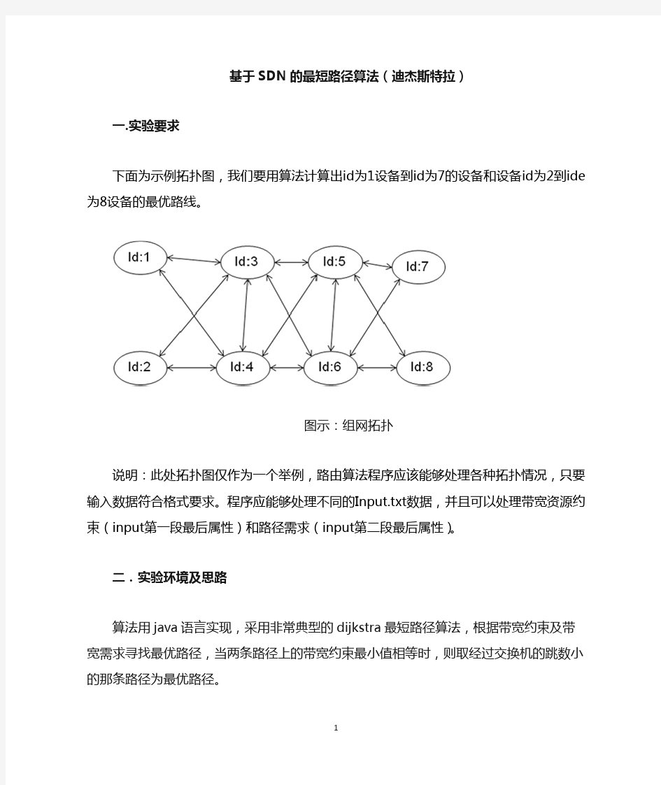 基于SDN的最短路径算法(迪杰斯特拉)dijkstra