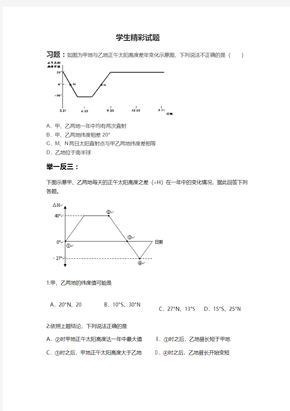 正午太阳高度角例题