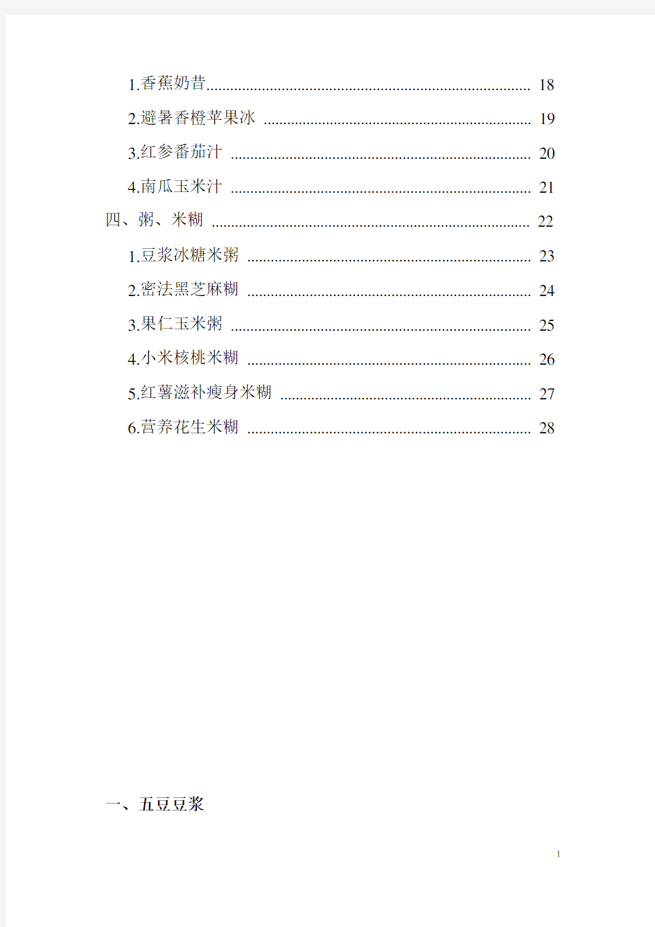 九阳豆浆机食谱大全(2013彩图版)最新最全版