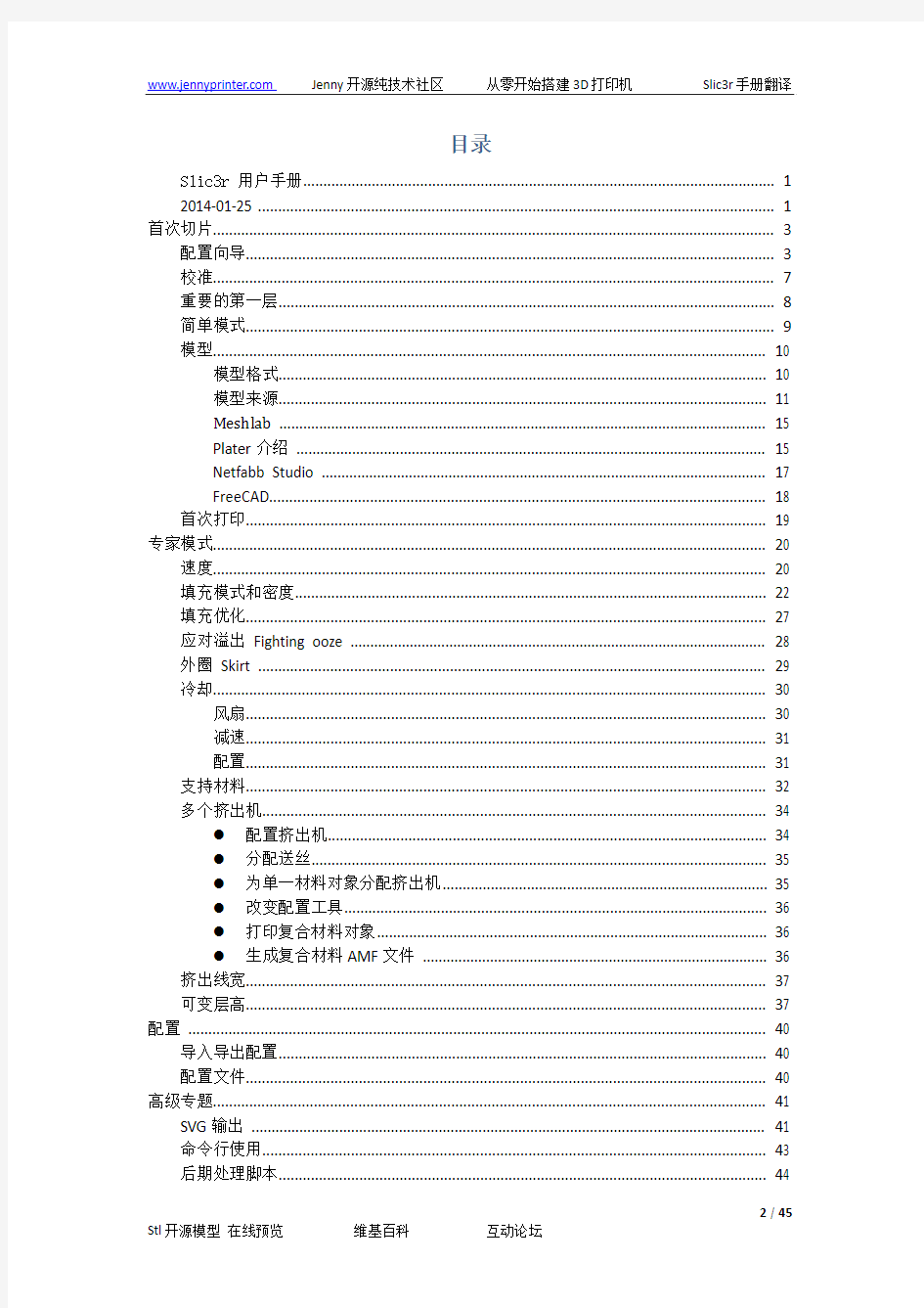 Slic3r切片中文使用手册