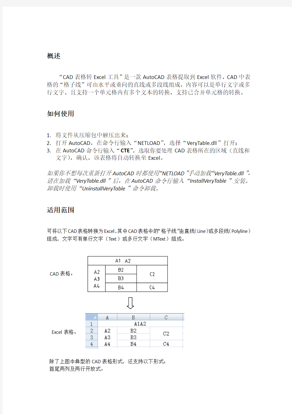 CAD表格转Excel工具