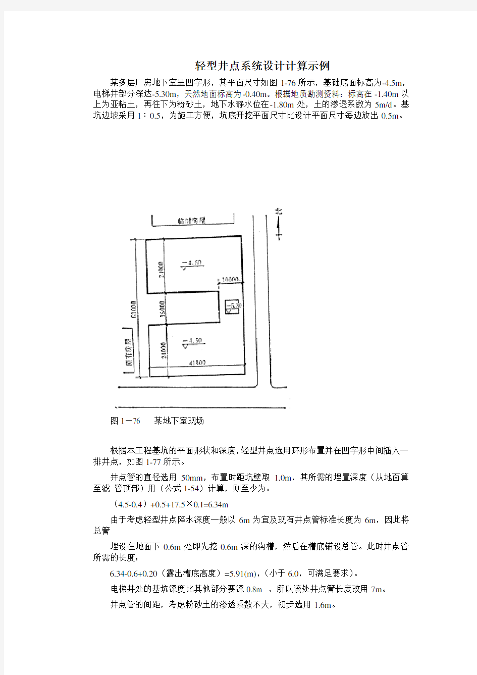 轻型井点降水设计计算例题