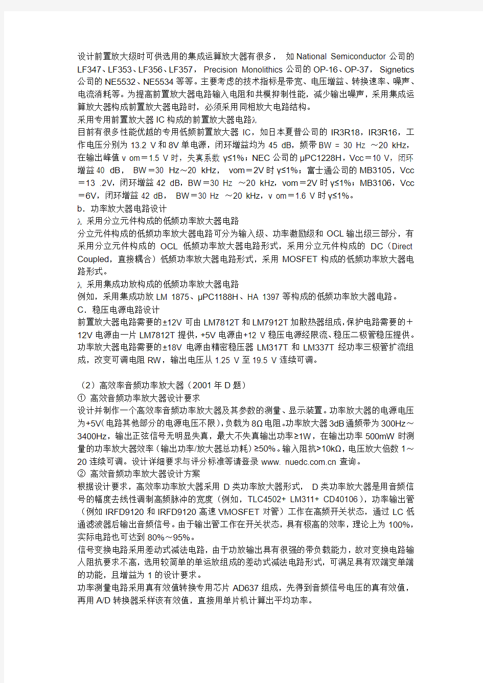 南华大学黄智伟 备战2013电子设计竞赛