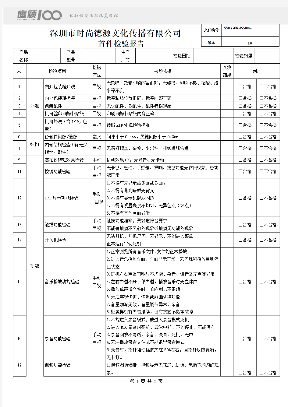 首件检验确认单