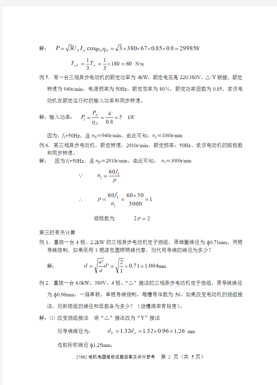 电机电器计算题