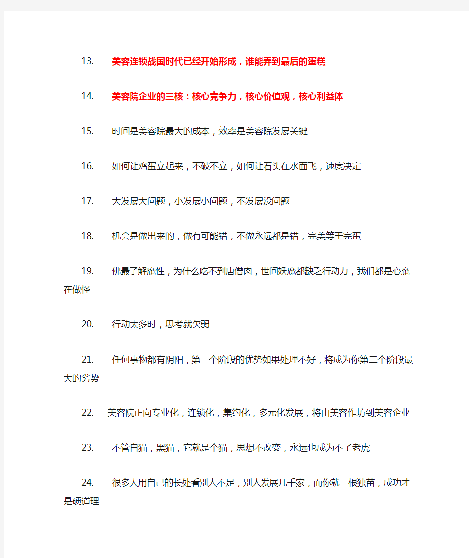 美业经营管理名言