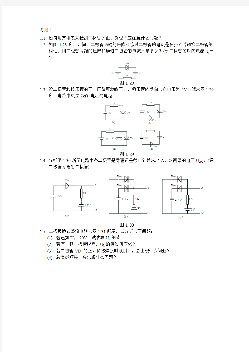 电子技术与应用习题