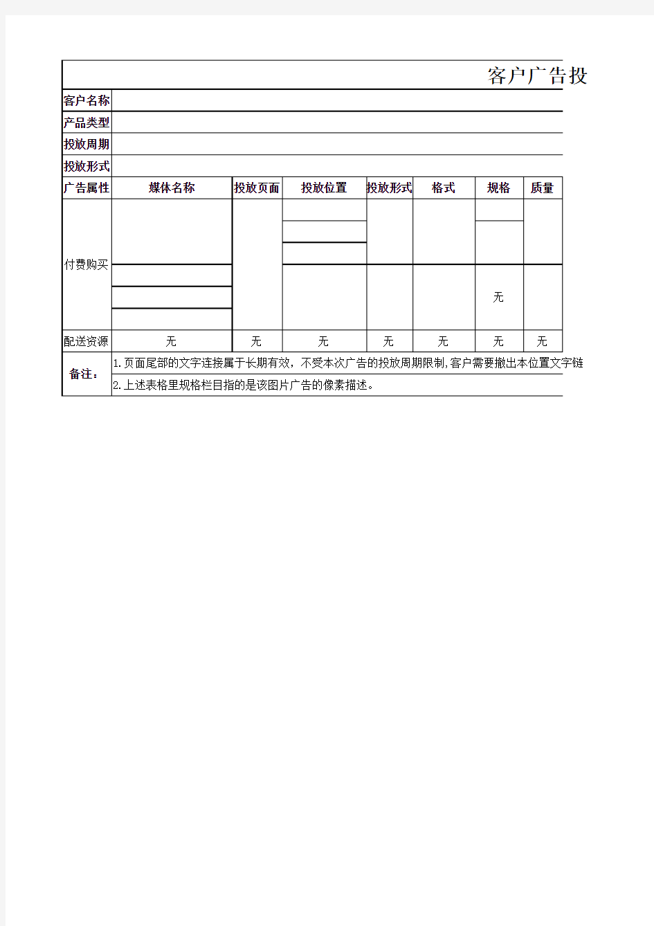 客户广告投放排期表