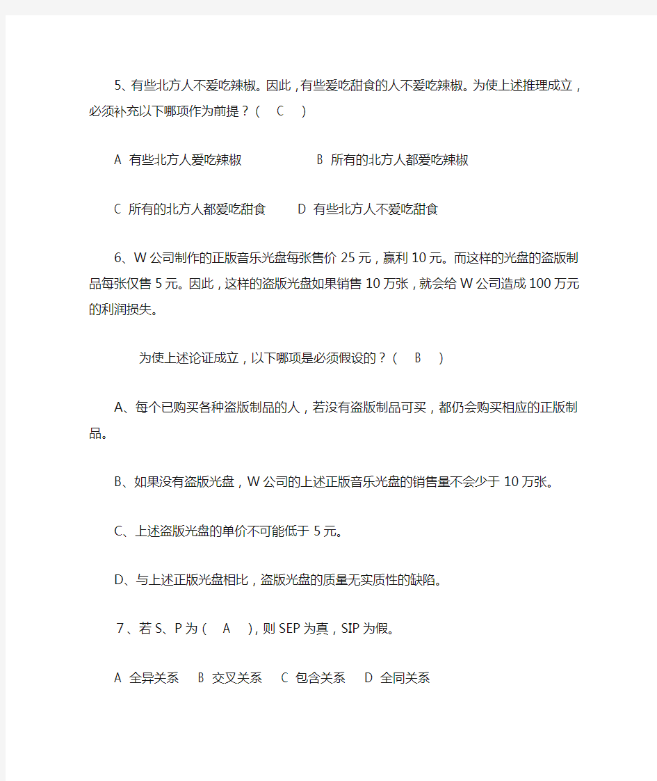 逻辑学期末复习题整理