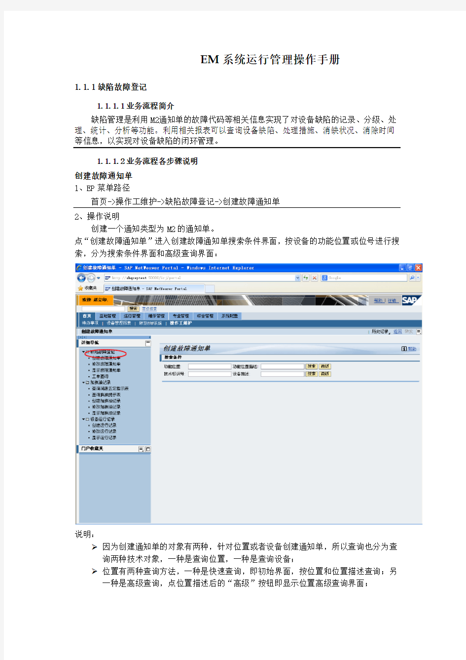 EM系统运行管理操作手册