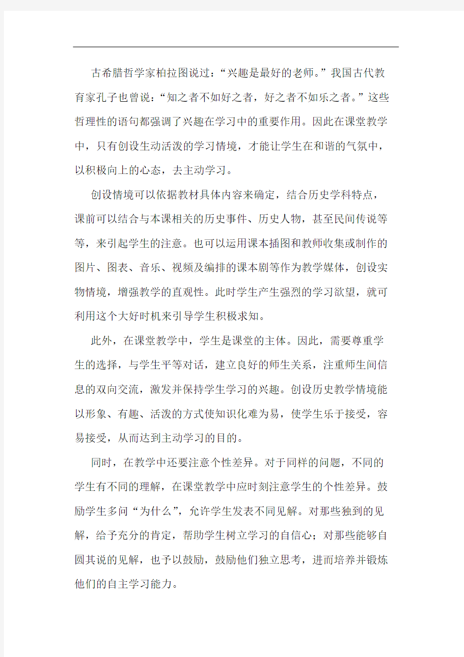 中等职业学校学生历史学科自主学习能力的培养研究