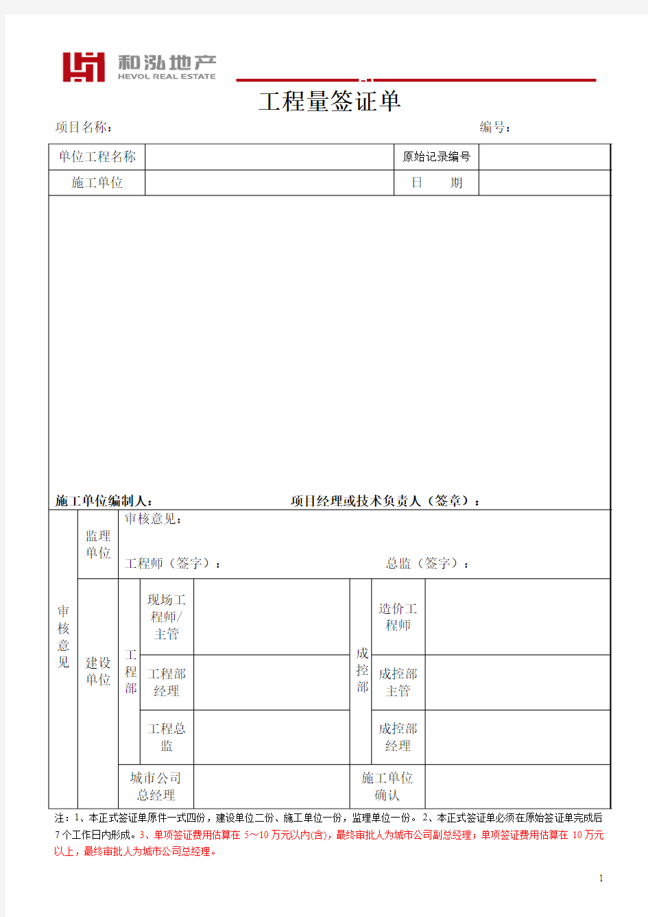 工程量正式签证单