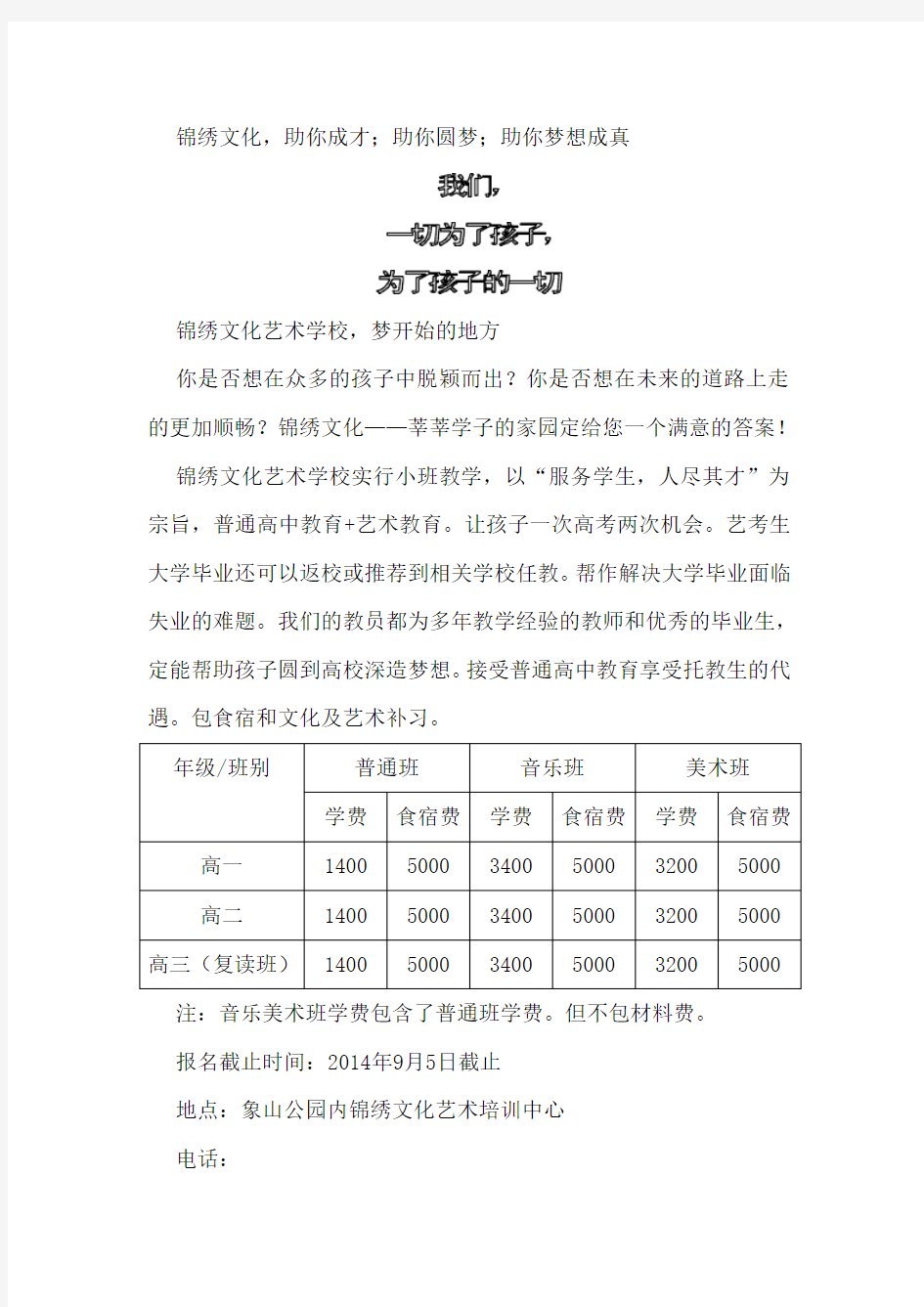 学校广告语精选