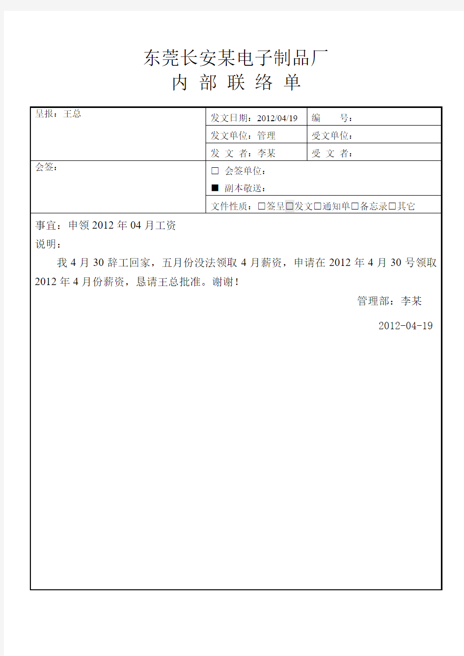 企业内部联络单表格