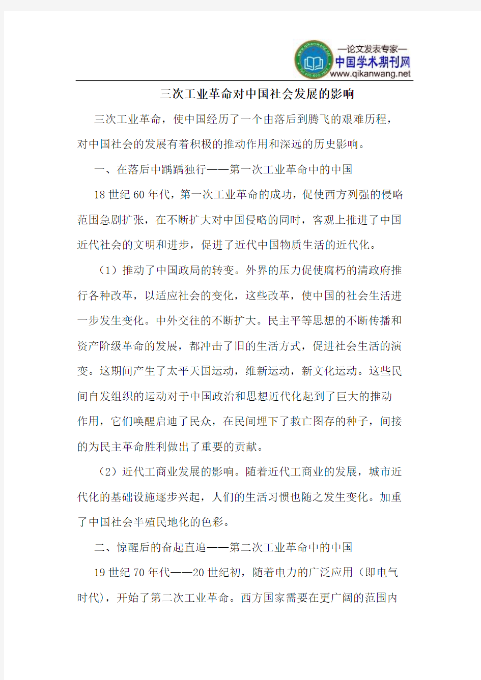 三次工业革命对中国社会发展的影响