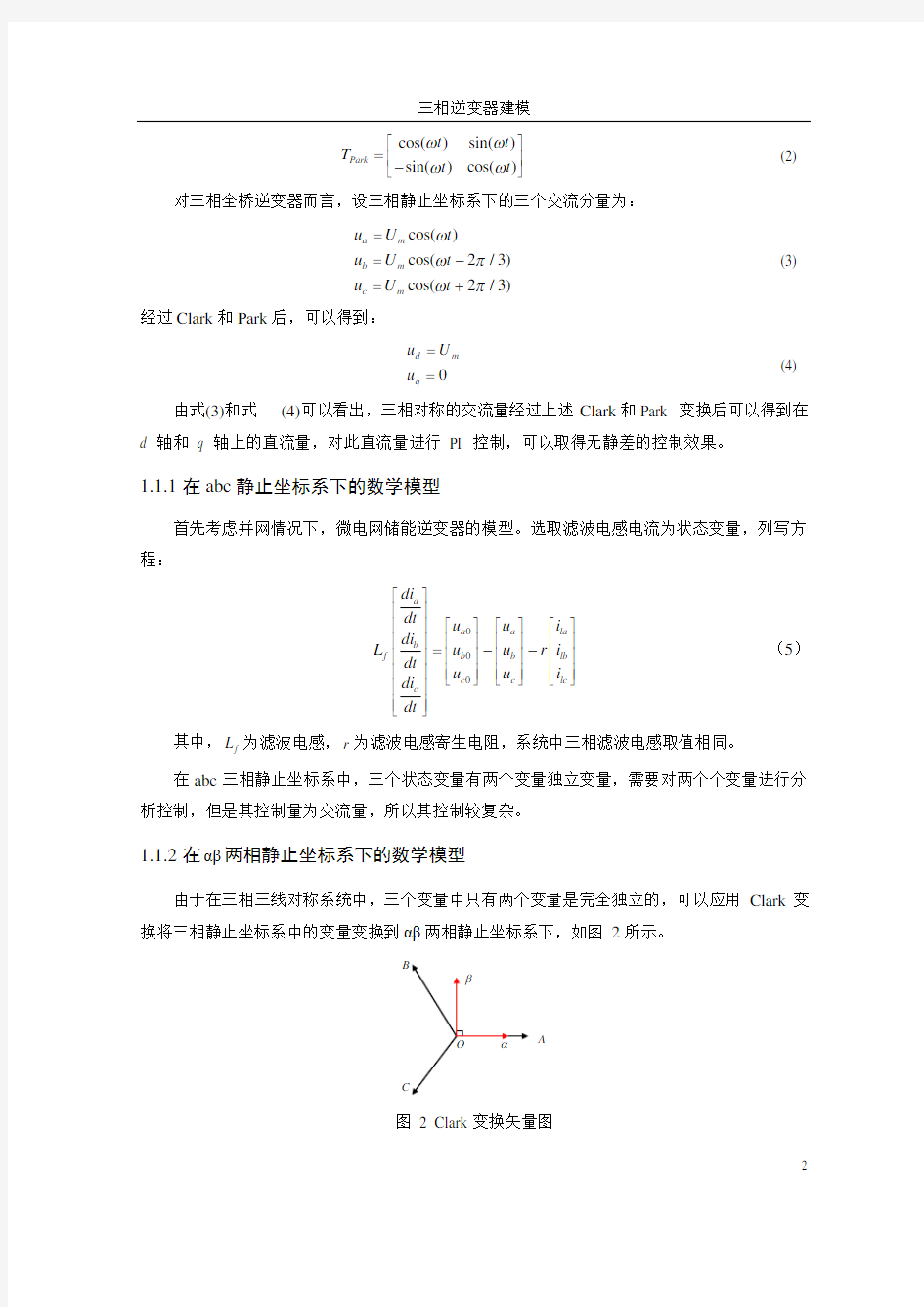 三相逆变器的建模