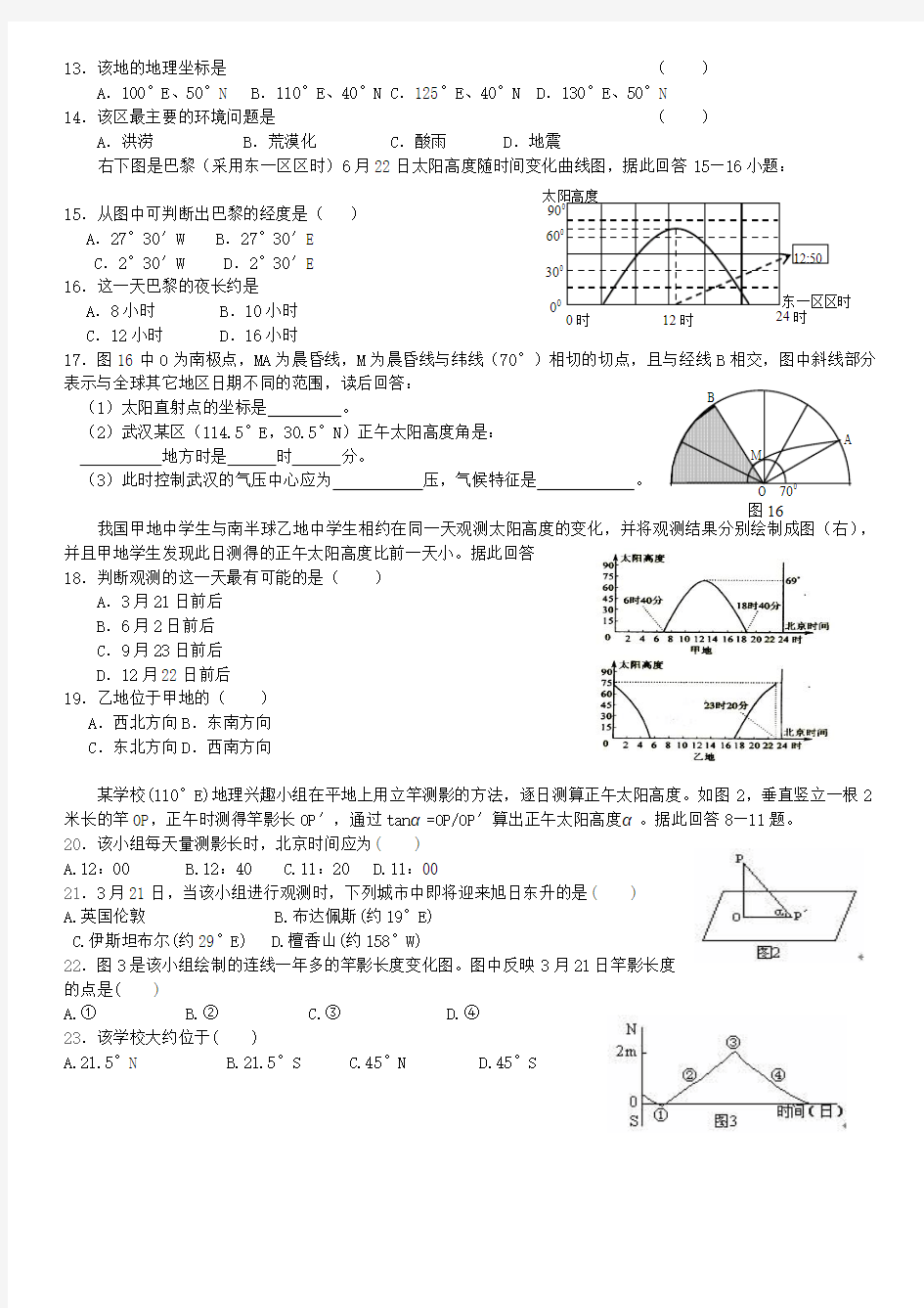 昼夜长短与正午太阳高度专题练习