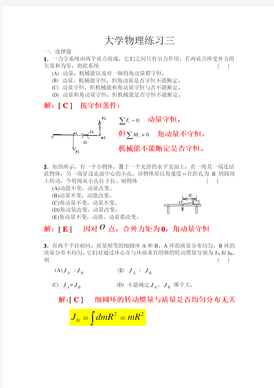 大学物理II练习册答案3