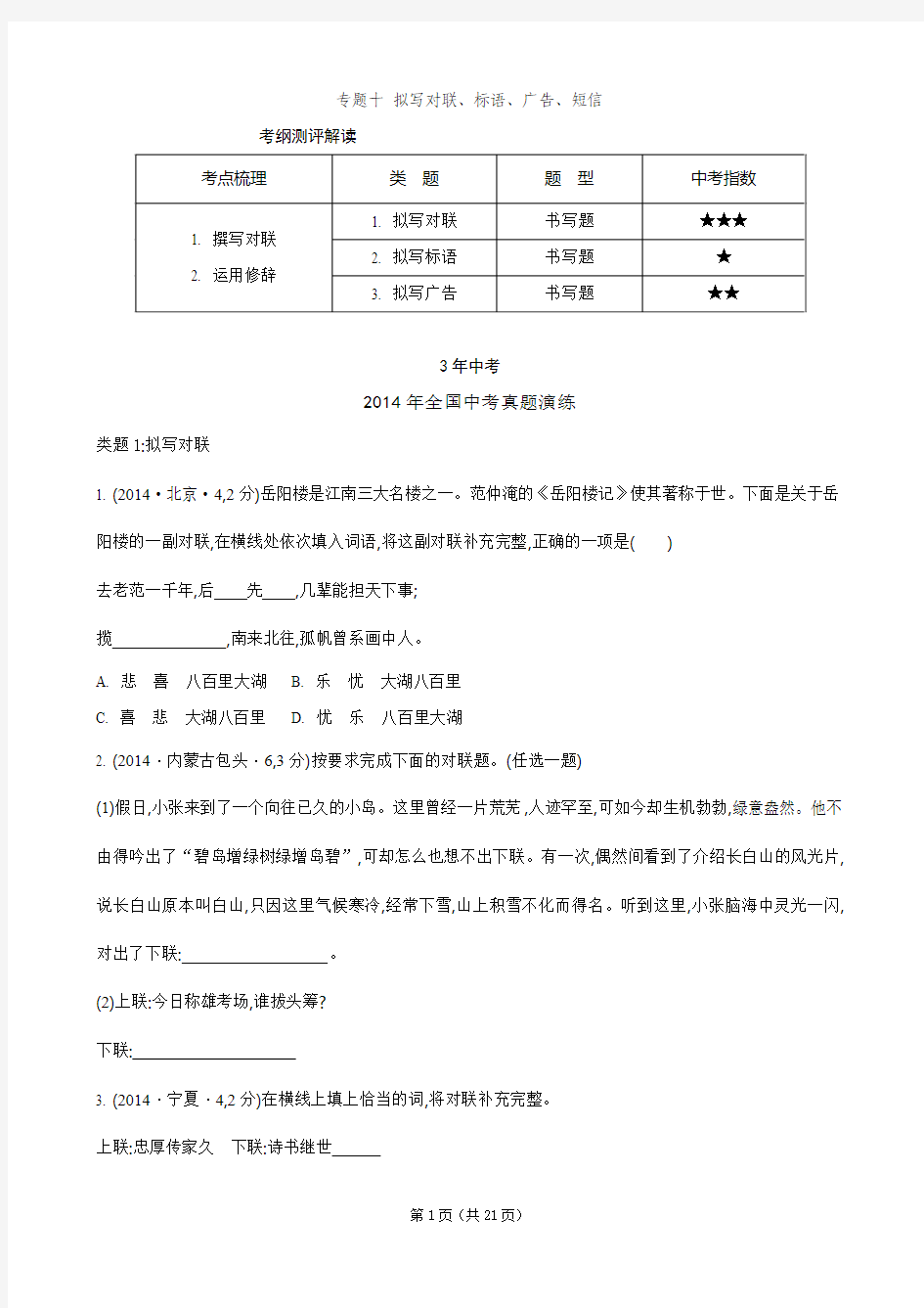 【3年中考 2年模拟 1年预测】语文专题 10 拟写对联