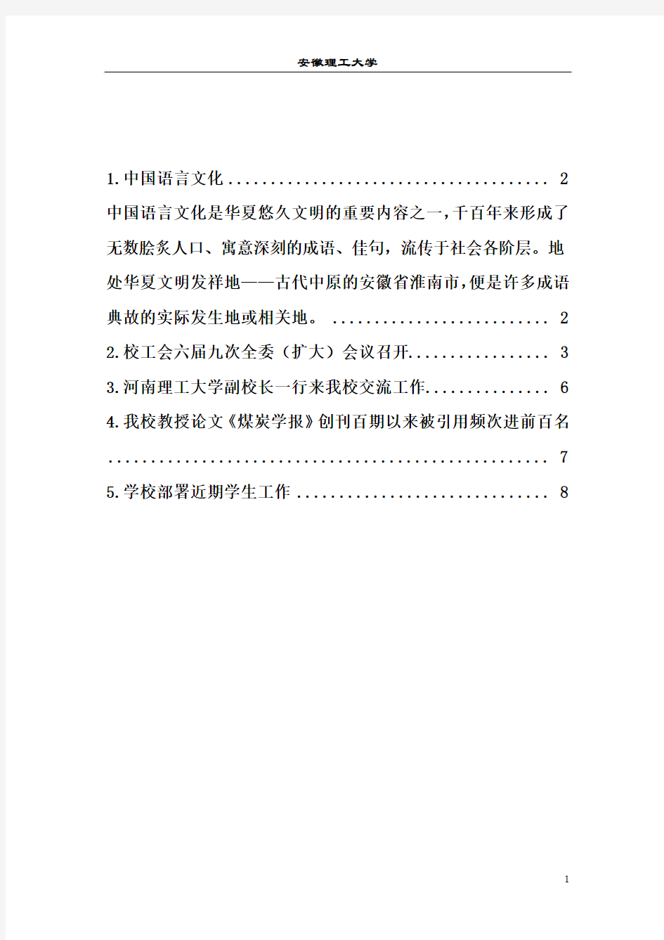 计算机基础word作业  校园简报