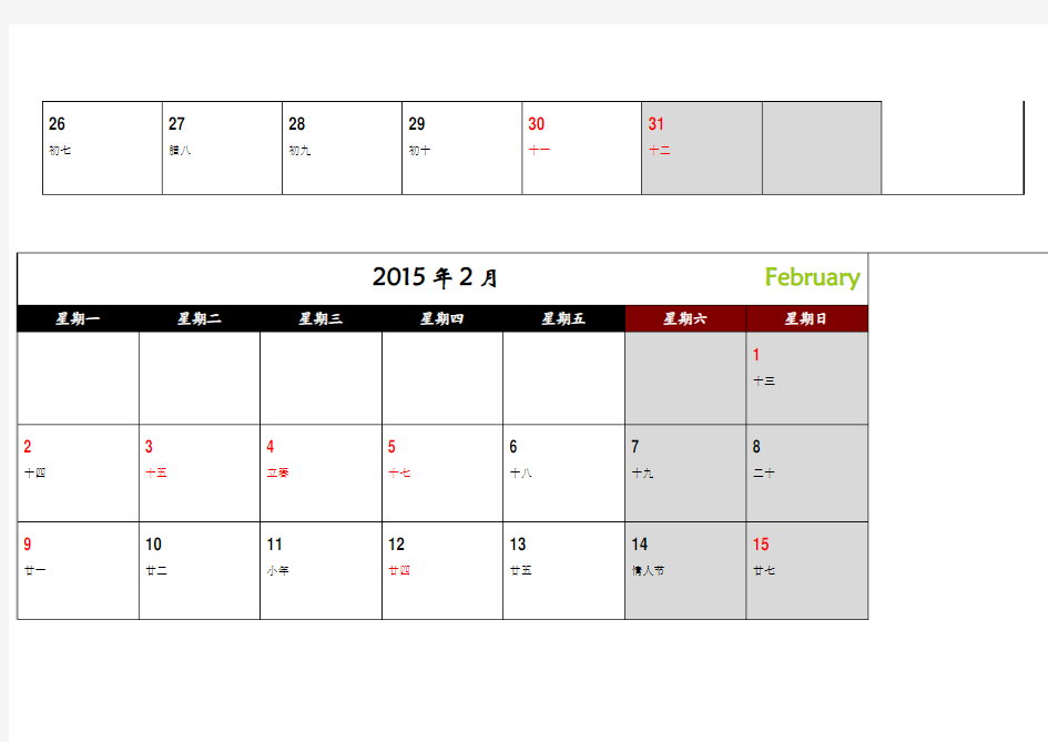 2015年工作日历表