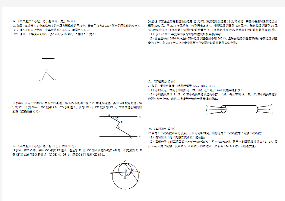 2014年安徽省初中毕业学业考试数学试题及答案