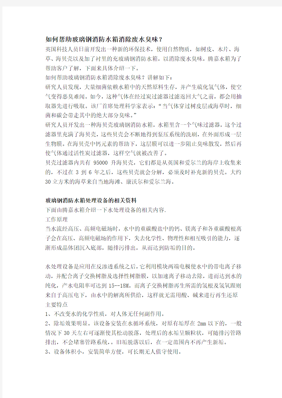 有关玻璃钢消防水箱的几个简单问答