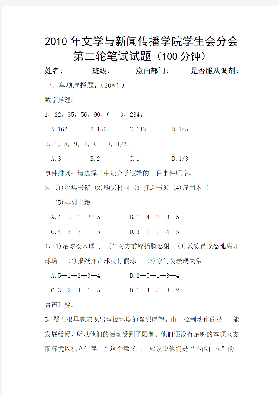 学生会笔试试题